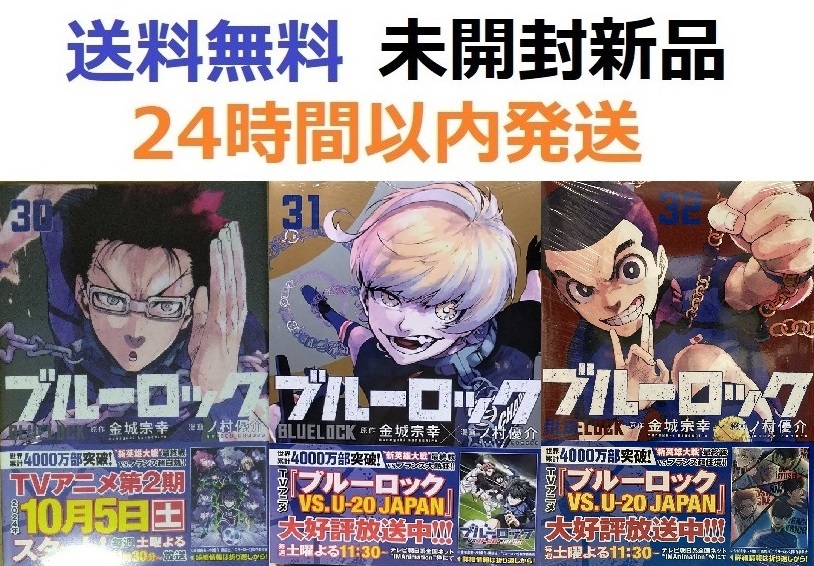 Yahoo!オークション -「ブルーロック 30」(漫画、コミック) の