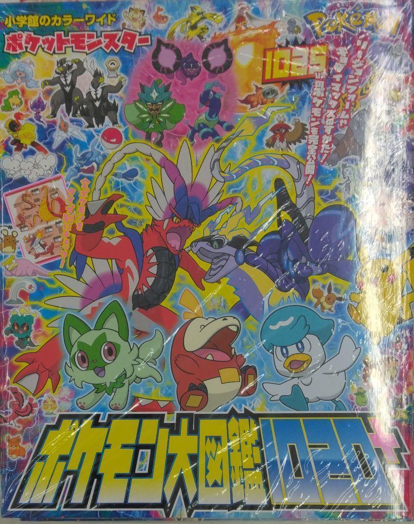 2025年最新】Yahoo!オークション -ポケットモンスター 図鑑 2025年最新】Yahoo!オークション -ポケットモンスター 図鑑