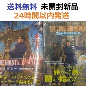 BLUE GIANT MOMENTUM 1、2全巻セット ブルージャイアント