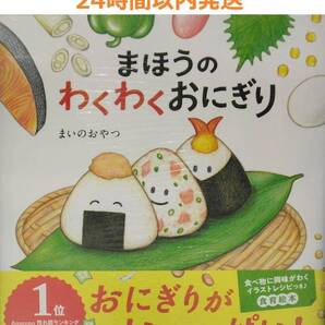 まほうのわくわくおにぎり まいのおやつ 魔法のわくわくおにぎり 絵本