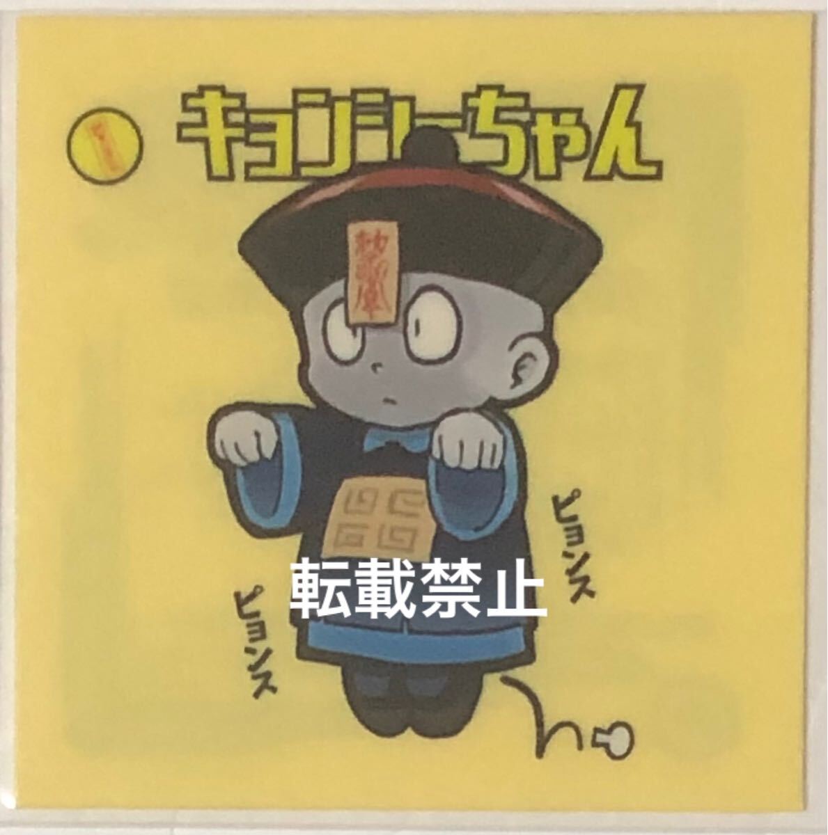 2025年最新】Yahoo!オークション -キョンシー(アンティーク