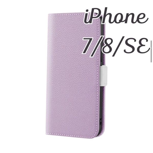 iPhone 7 8 SE2 SE3 手帳型 ケース スマホケース カバー カラフル レザー調 推し 紫 パープル マグネット カバー アイフォン アイホン