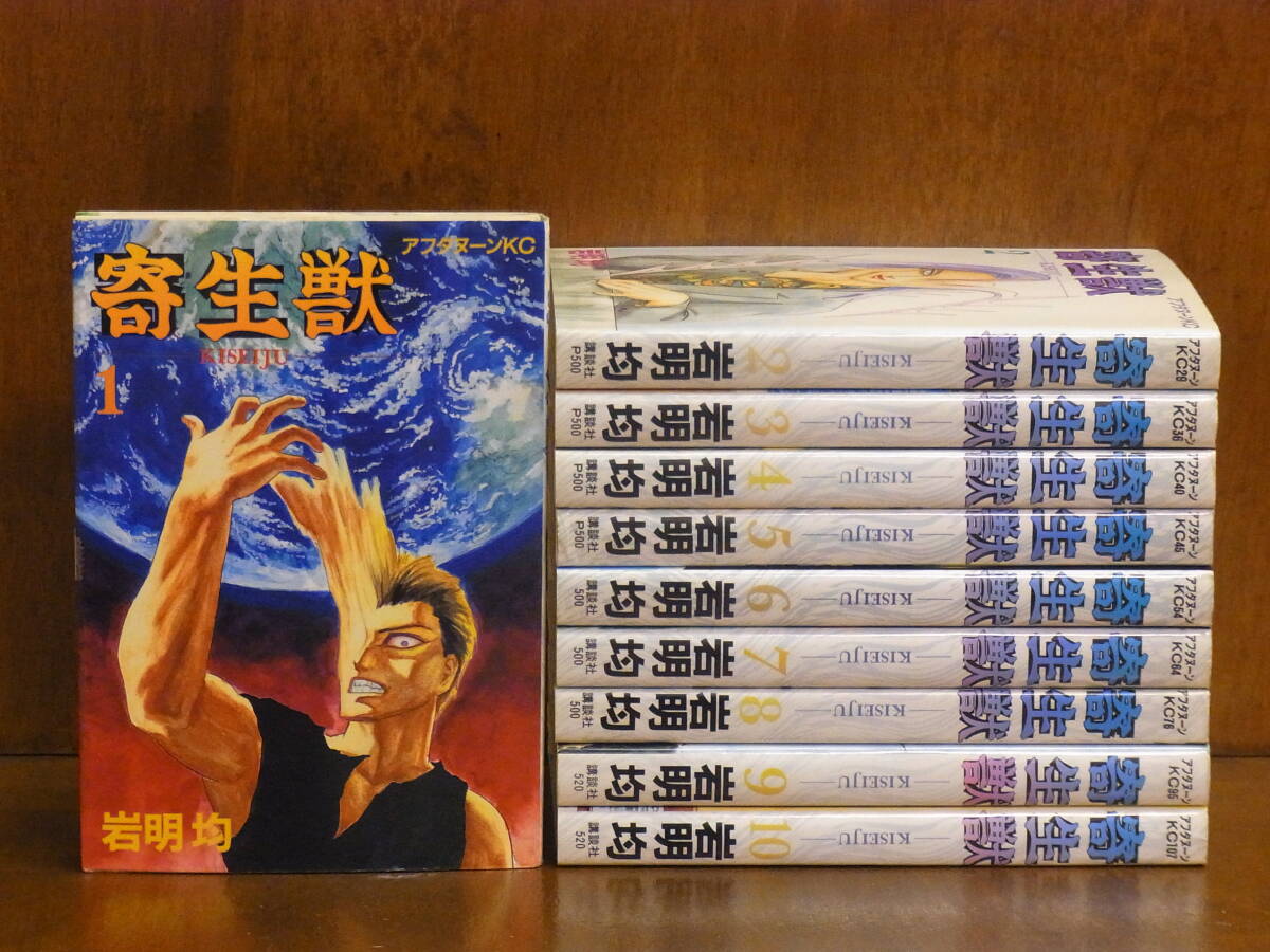 2025年最新】Yahoo!オークション -寄生獣の中古品・新品・未使用
