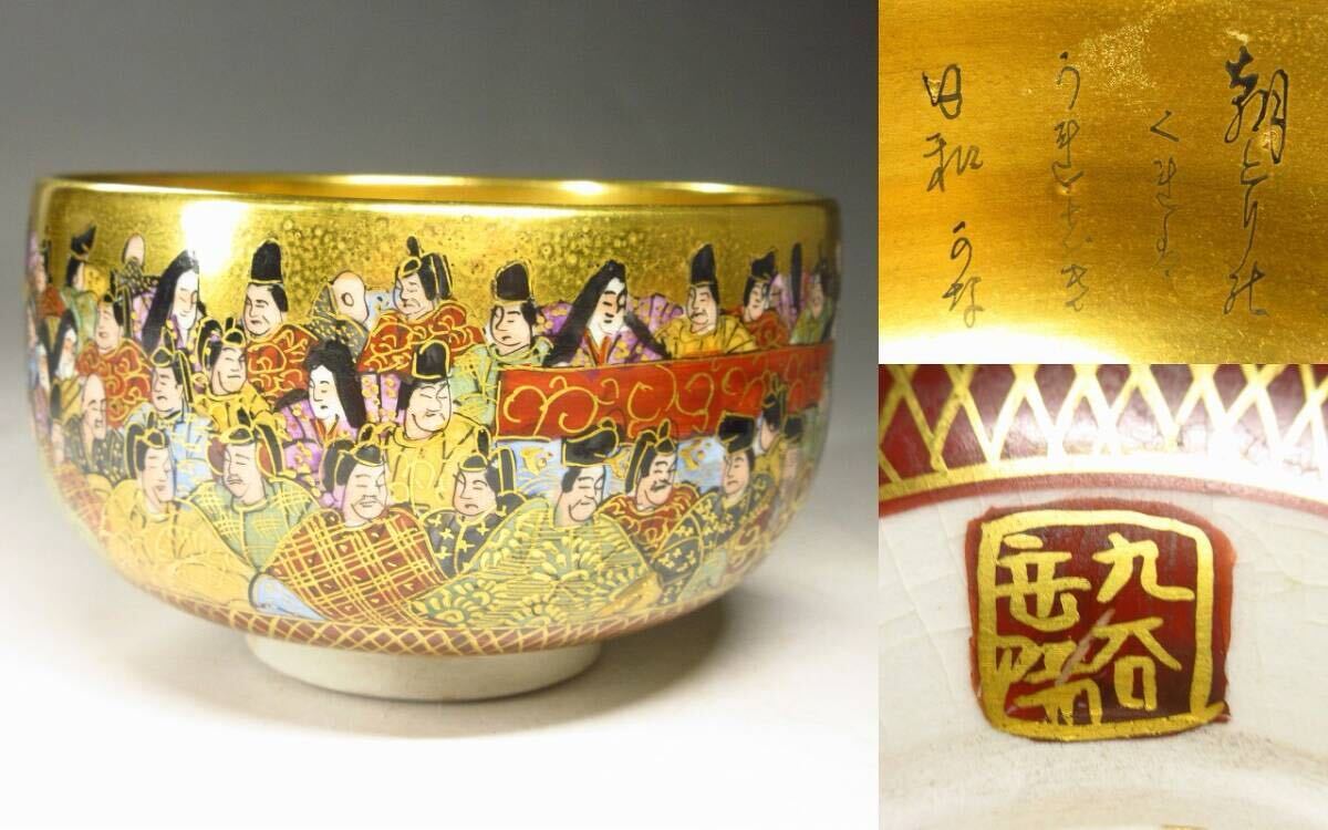 Yahoo!オークション -「百人一首」(九谷) (日本の陶磁)の落札 Yahoo!オークション -「百人一首」(九谷) (日本の陶磁)の落札