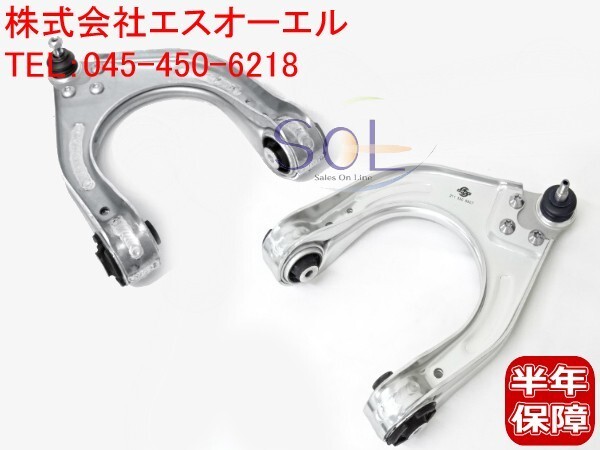 ベンツ W211 フロント アッパーアーム(コントロールアーム) 左右セット E240 E280 E350 E500 E550 E55 E63 2113308907 2113309007