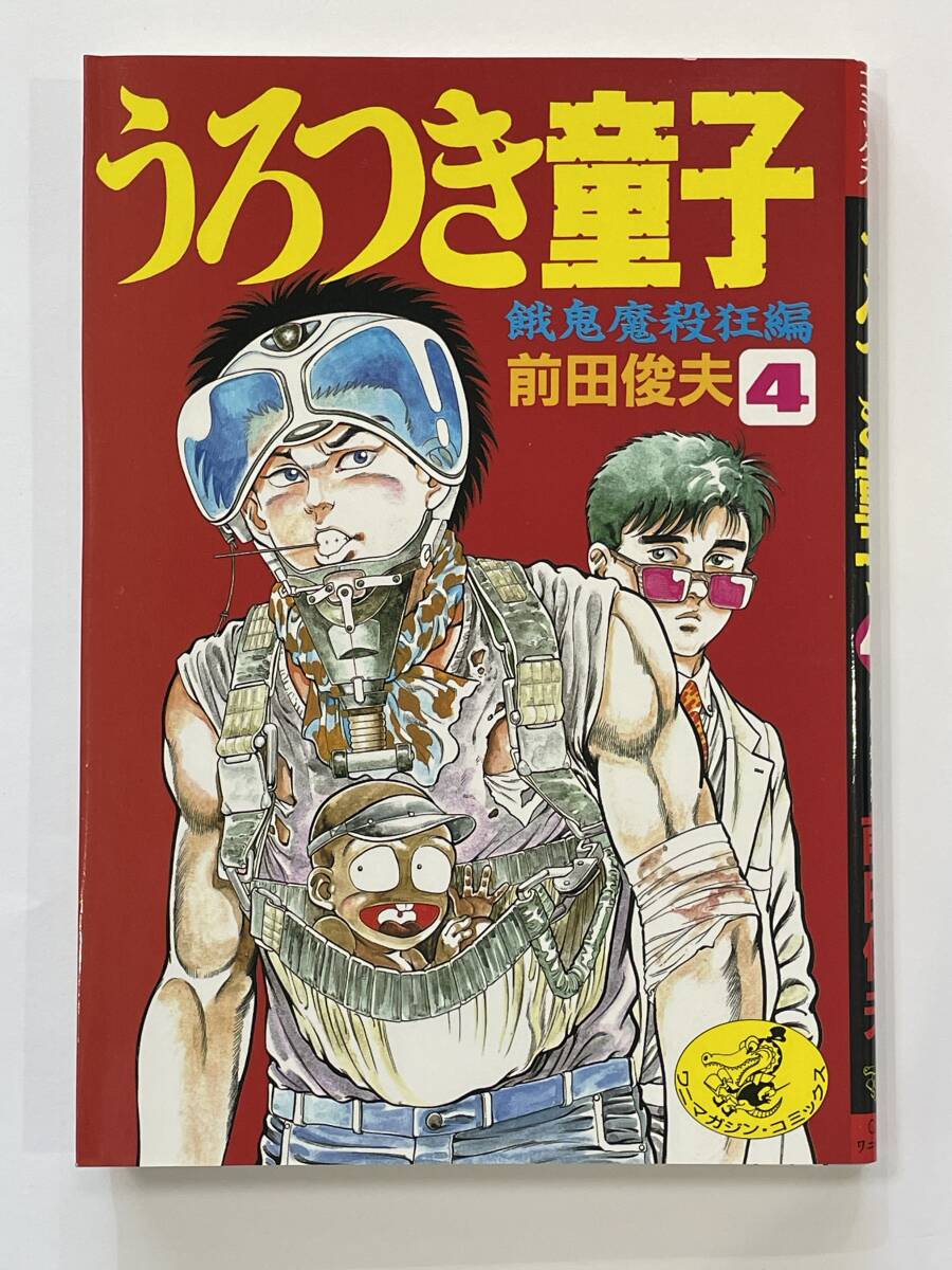 2025年最新】Yahoo!オークション -#前田俊夫(漫画、コミック)の