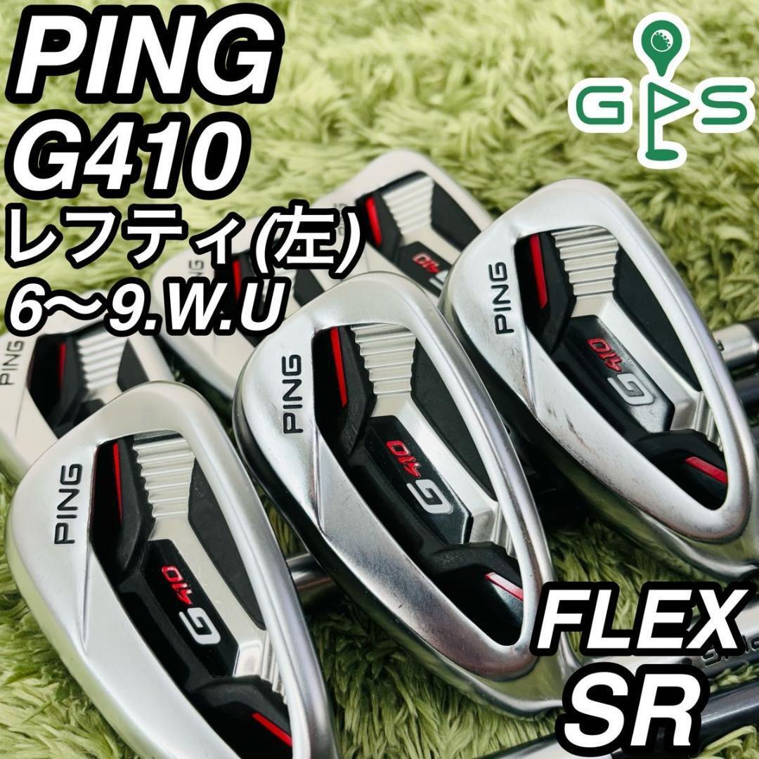 ピン G410 アイアン 6本セット [NS PRO MODUS3 TOUR 105 ピン G410 アイアン 6本セット [NS PRO MODUS3 TOUR 105