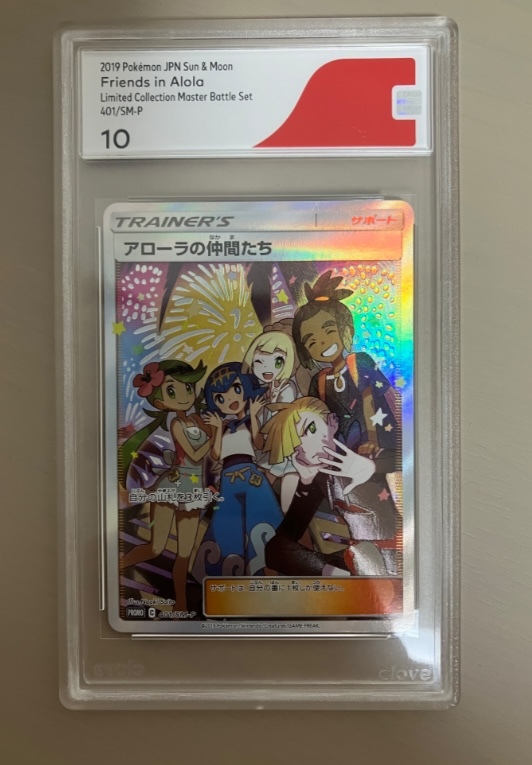 Yahoo!オークション -「アローラの仲間たち psa10」(おもちゃ Yahoo!オークション -「アローラの仲間たち psa10」(おもちゃ