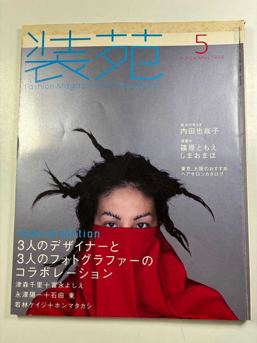 Yahoo!オークション -「装苑 so-en」(雑誌) の落札相場・落札価格 Yahoo!オークション -「装苑 so-en」(雑誌) の落札相場・落札価格