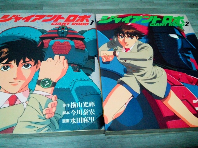 爆買いしたい Yahoo!オークション -「ジャイアントロボ」(全巻セット) (漫画 アニメ