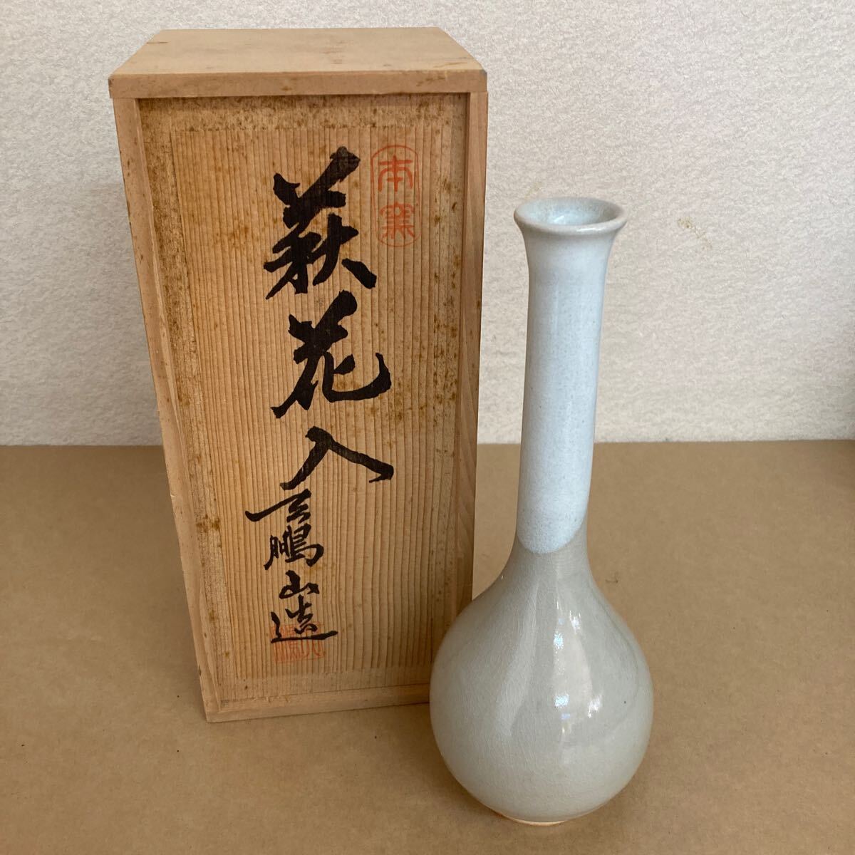 2025年最新】Yahoo!オークション -萩焼 花瓶の中古品・新品・未 2025年最新】Yahoo!オークション -萩焼 花瓶の中古品・新品・未