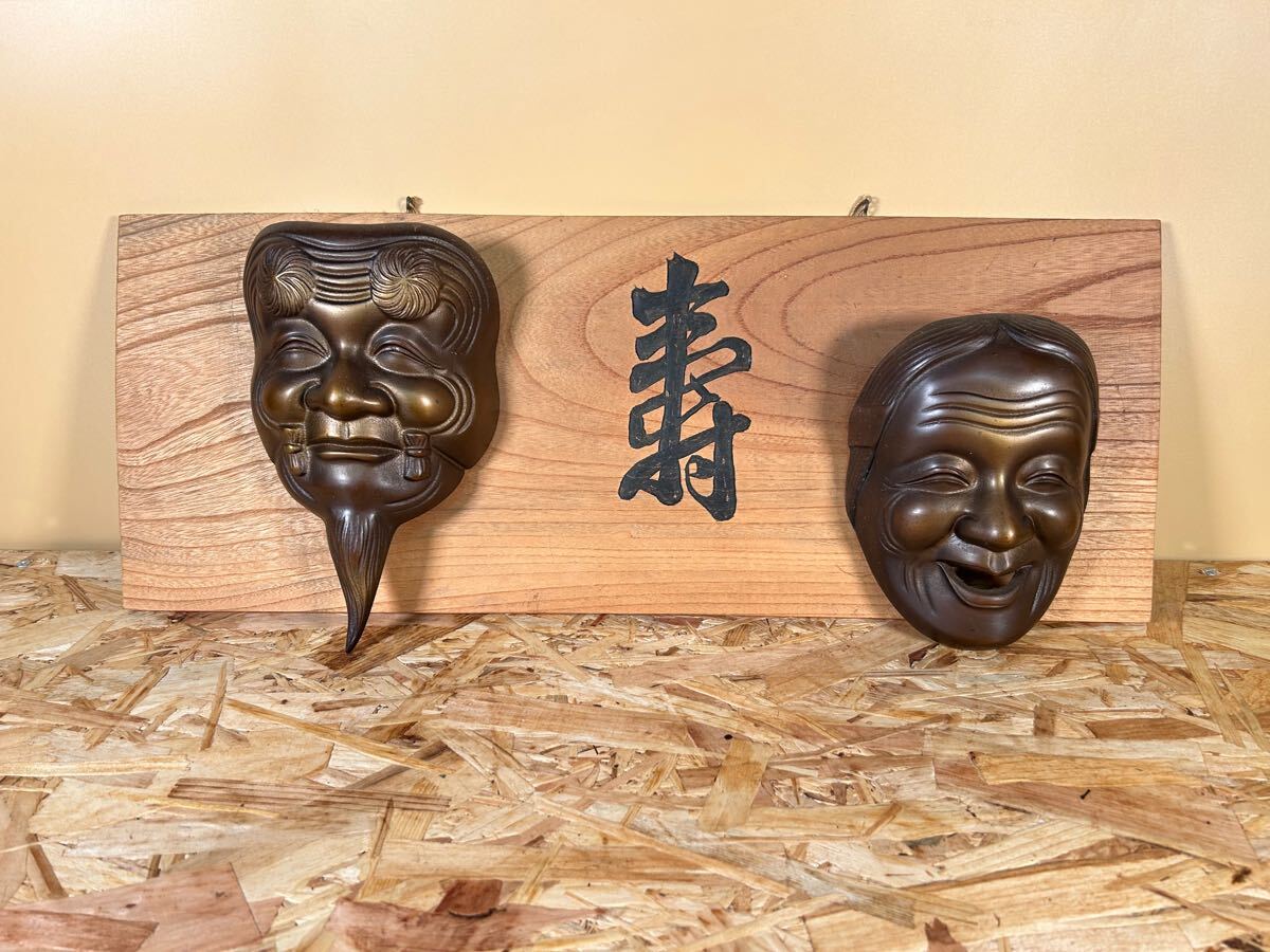 Yahoo!オークション -「高砂」(彫刻、オブジェ) (美術品)の落札 Yahoo!オークション -「高砂」(彫刻、オブジェ) (美術品)の落札