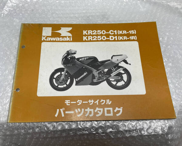 KR250 KR-1S KR-1R パーツリスト KR-1 C1 D1
