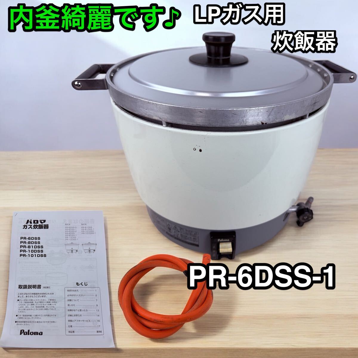 Yahoo!オークション -「パロマ 業務用 ガス炊飯器 pr-6dss *」の Yahoo!オークション -「パロマ 業務用 ガス炊飯器 pr-6dss *」の