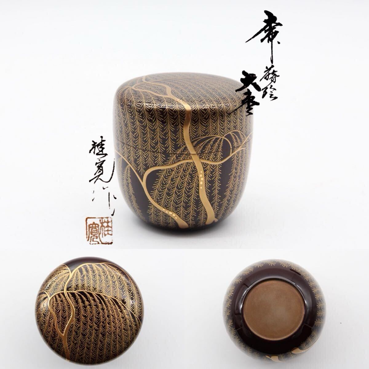 多田桂寛 / 総竹林蒔絵 】平棗 茶道具 茶道 骨董品 共箱付き 未
