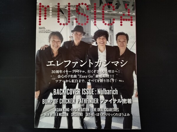 MUSICA 2018、4月 月刊誌 バンプオブチキン エレファントカシマシ 宮本浩次 緑黄色社会 東京スカパラダイスオーケストラ