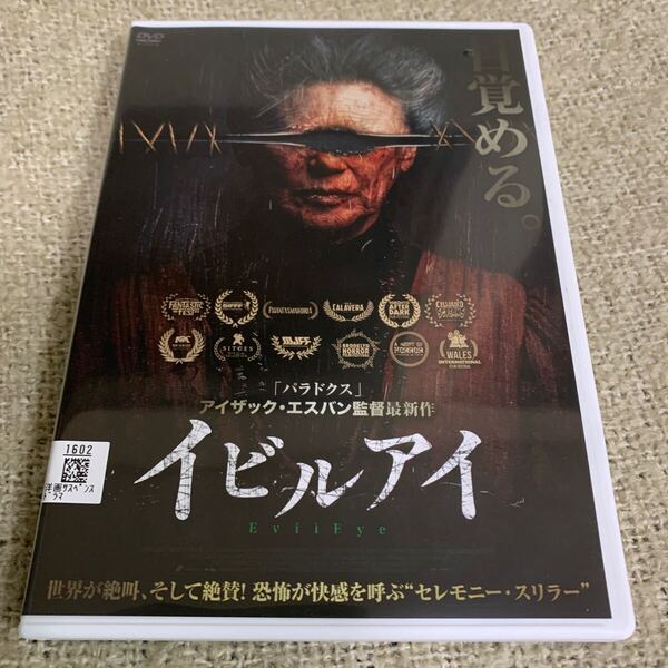 【送料無料】 イビルアイ DVD レンタル落ち 洋画サスペンス EVILEYE
