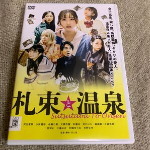 【送料無料】 札束と温泉 DVD レンタル落ち