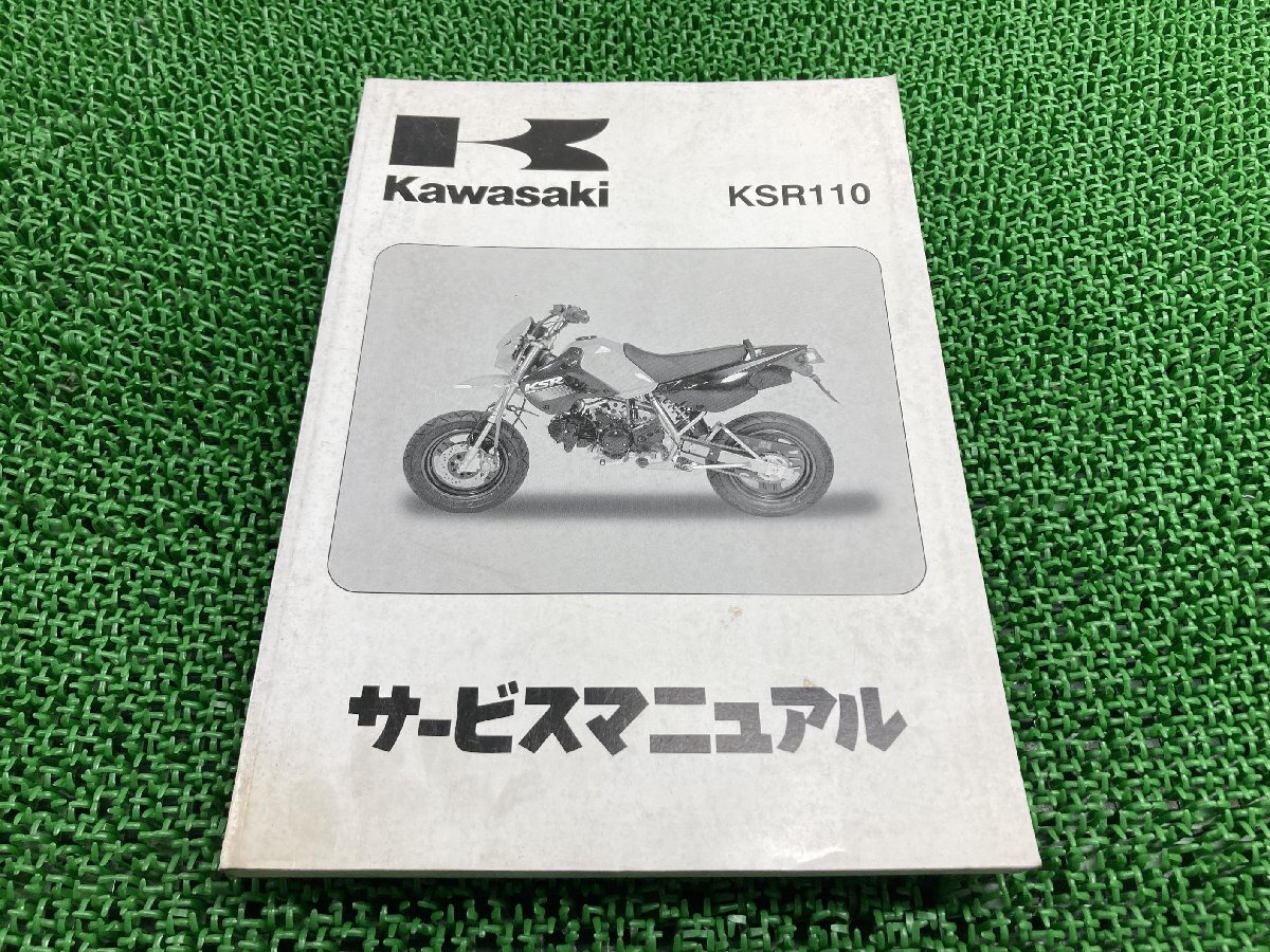 カワサキ KSR110 KSRプロ(2013-2014) サービスマニュアル 和文