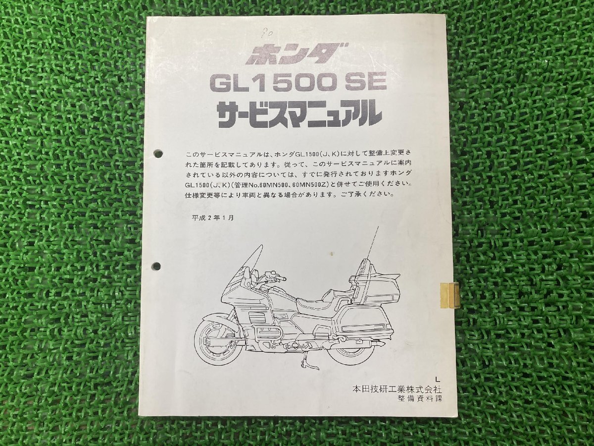 2025年最新】Yahoo!オークション -gl1500 サービスマニュアルの 2025年最新】Yahoo!オークション -gl1500 サービスマニュアルの