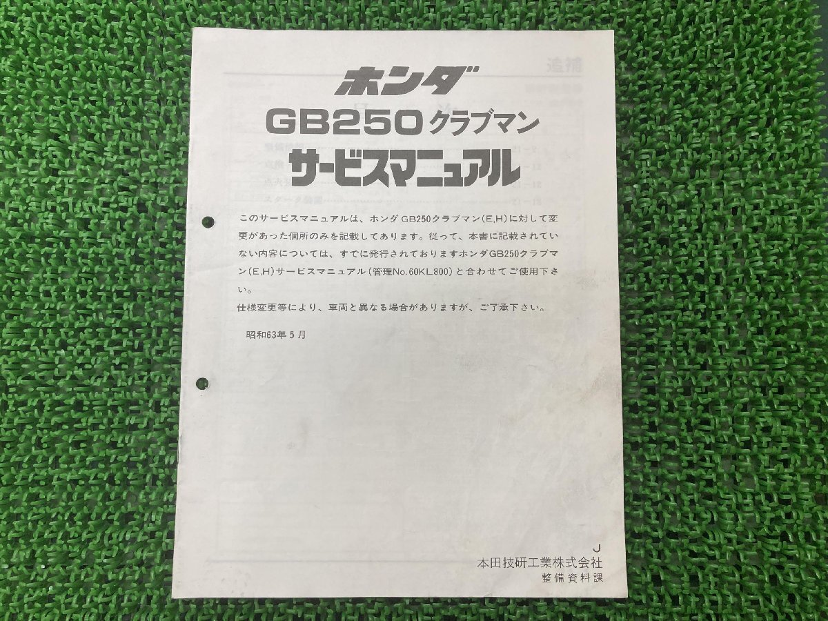 2025年最新】gb250サービスマニュアル 多数出品中 - Yahoo 2025年最新】gb250サービスマニュアル 多数出品中 - Yahoo