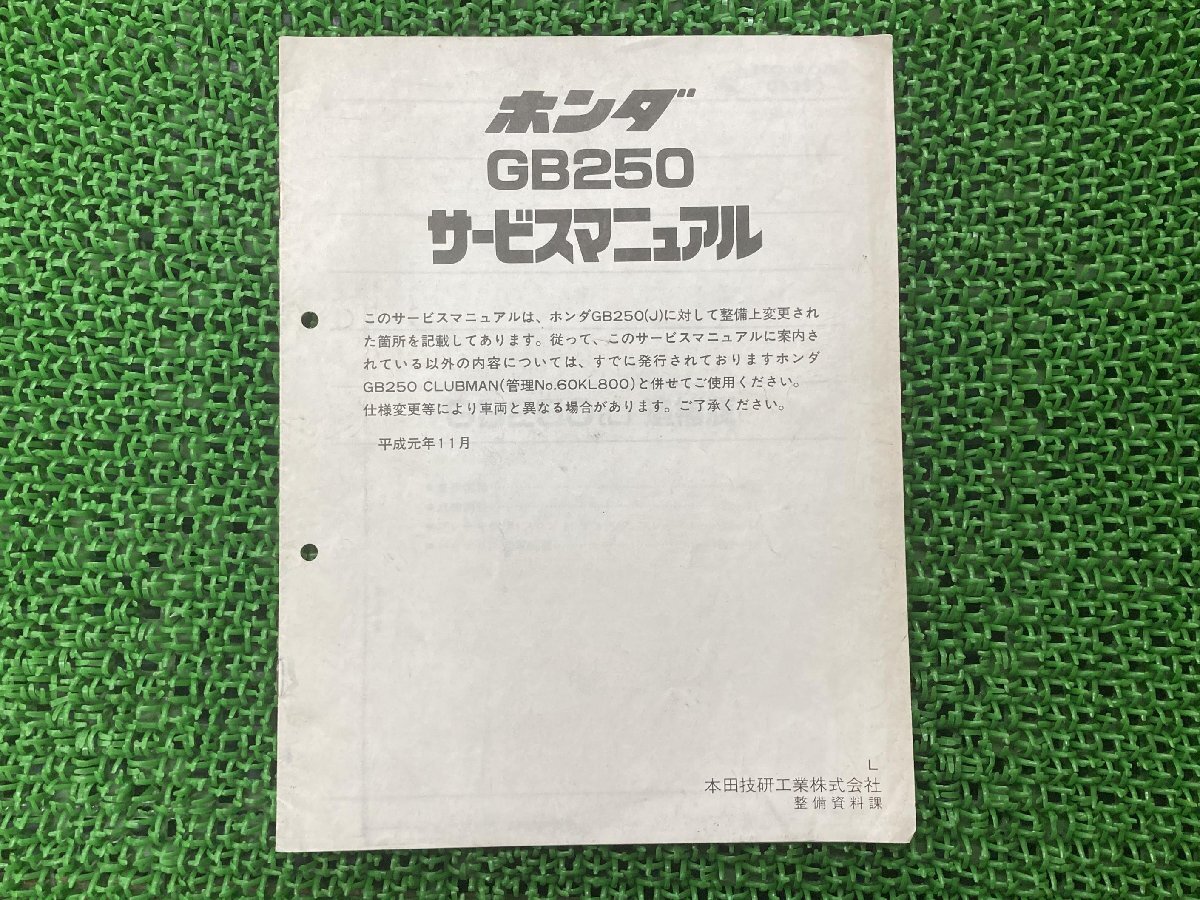 2025年最新】gb250サービスマニュアル 多数出品中 - Yahoo 2025年最新】gb250サービスマニュアル 多数出品中 - Yahoo