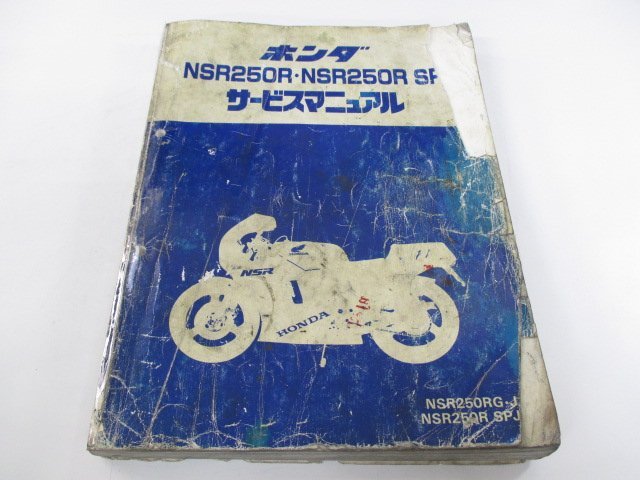 2025年最新】Yahoo!オークション -nsr250rサービスマニュアルの 2025年最新】Yahoo!オークション -nsr250rサービスマニュアルの