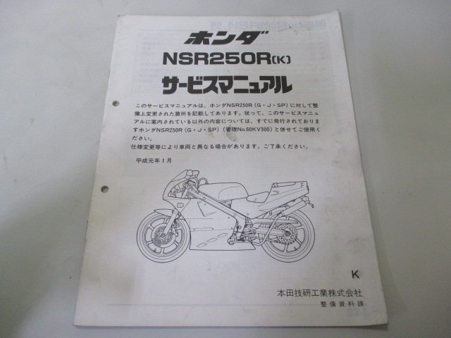 2025年最新】Yahoo!オークション -nsr250rサービスマニュアルの 2025年最新】Yahoo!オークション -nsr250rサービスマニュアルの