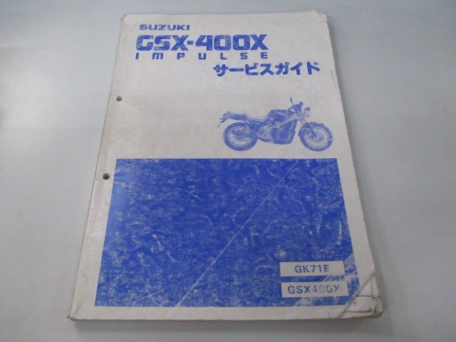 2025年最新】Yahoo!オークション -gsx400e サービスマニュアルの 2025年最新】Yahoo!オークション -gsx400e サービスマニュアルの