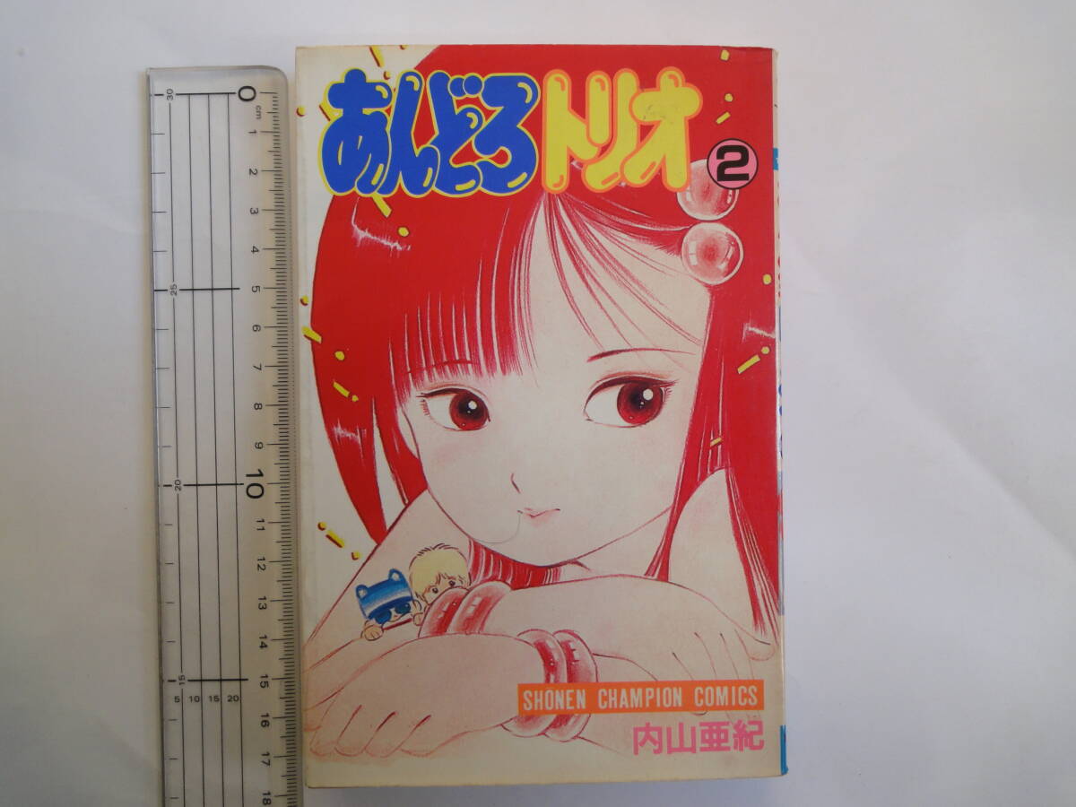 Yahoo!オークション -「内山亜紀 あんどろトリオ」(漫画 Yahoo!オークション -「内山亜紀 あんどろトリオ」(漫画