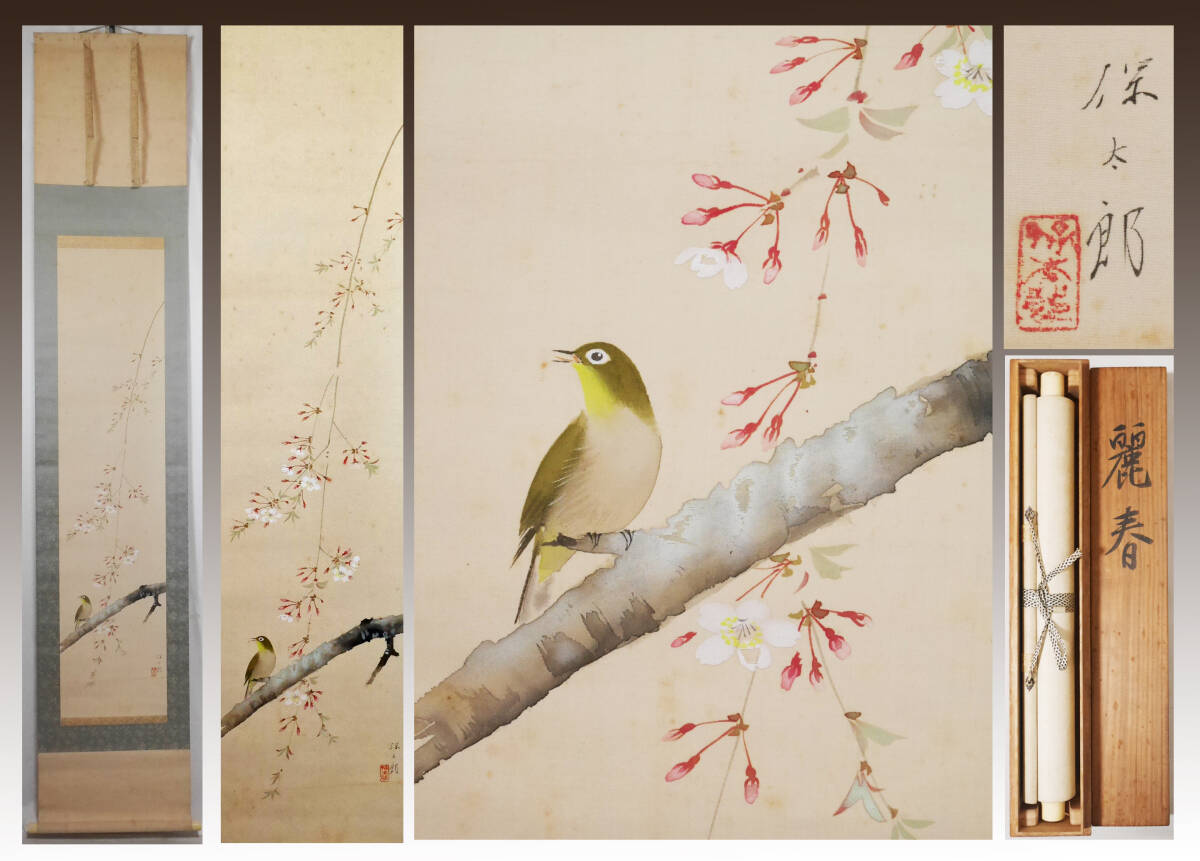 Yahoo!オークション -「野々内保太郎」(花鳥、鳥獣) (日本画)の
