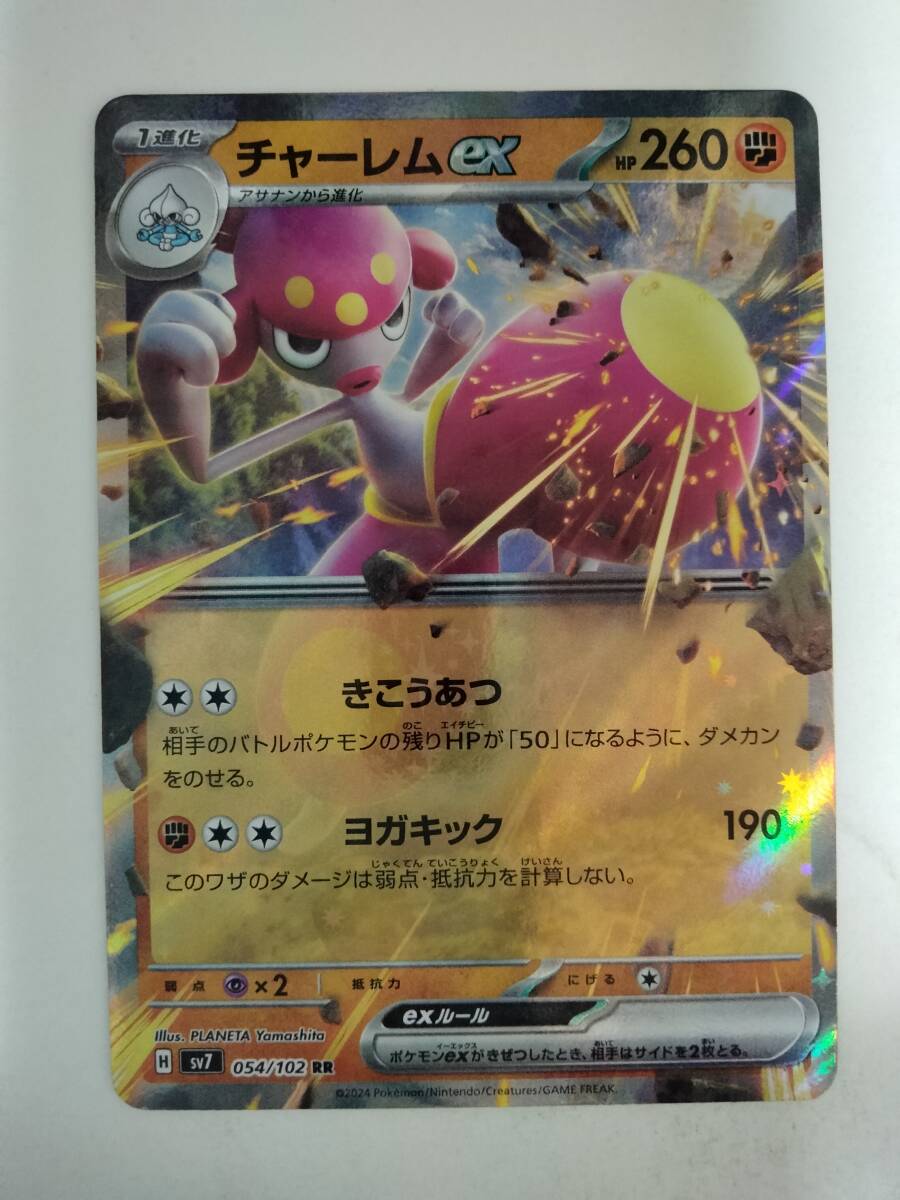 Yahoo!オークション -「ポケモンカード チャーレム」の落札相場 Yahoo!オークション -「ポケモンカード チャーレム」の落札相場