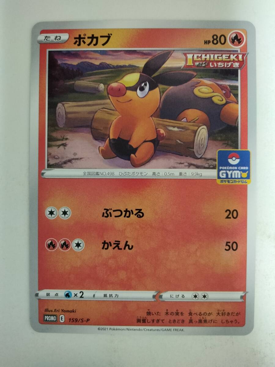 Yahoo!オークション -「ポケモンカード ポカブ」(ポケモンカード Yahoo!オークション -「ポケモンカード ポカブ」(ポケモンカード