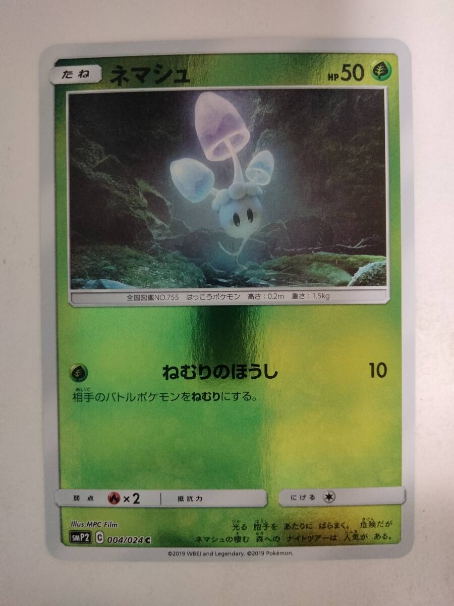 ネマシュ【ポケモンカードトレカ高価買取価格査定：トレコロ】