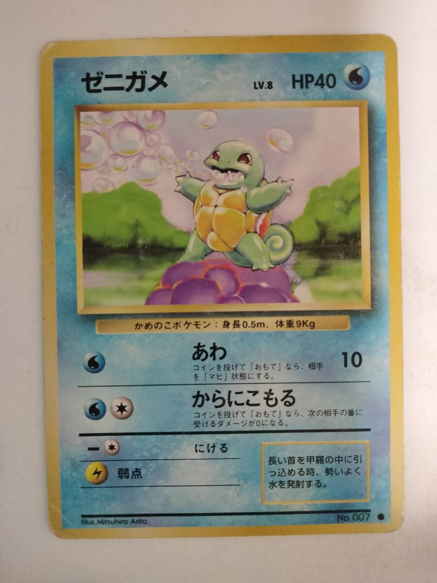 Yahoo!オークション -「ポケモンカード 旧裏 ゼニガメ」の落札