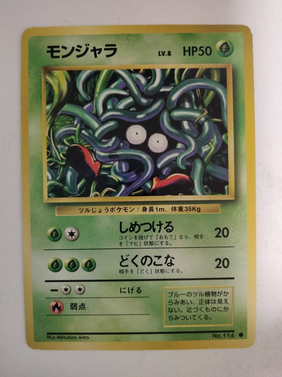 ポケモンカード ポケカ 旧裏 初版 モンジャラ PSA9 - メルカリ