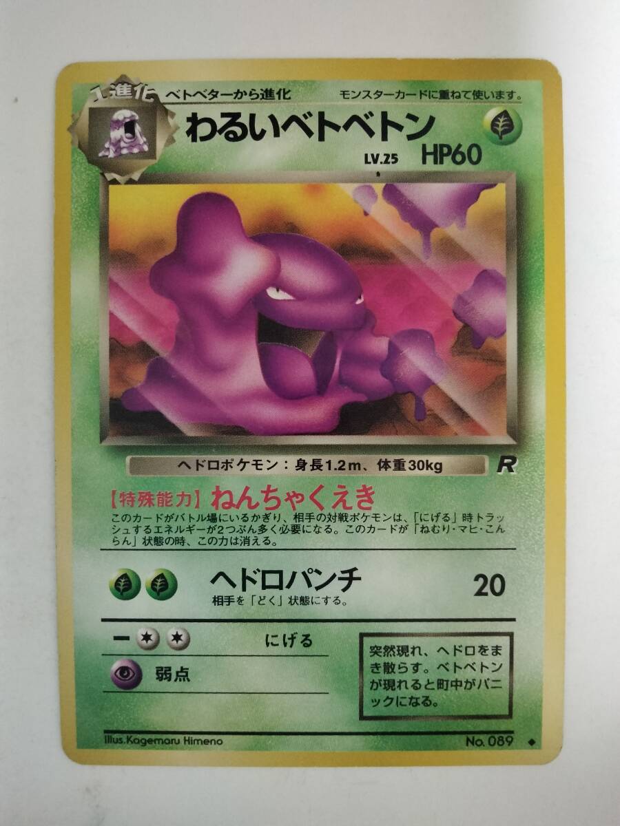 Yahoo!オークション -「ポケモン ベトベトン」(ポケモンカード Yahoo!オークション -「ポケモン ベトベトン」(ポケモンカード