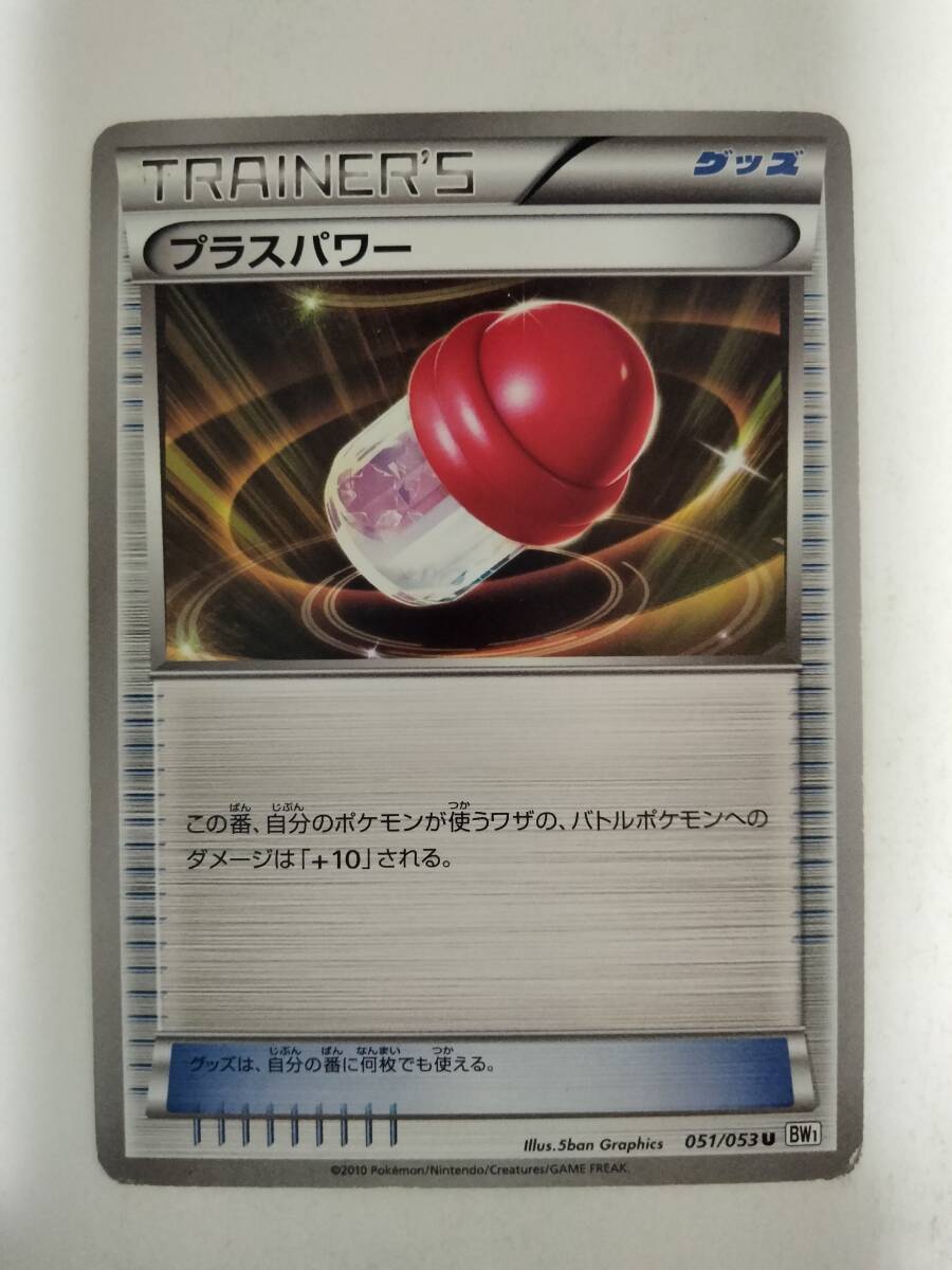 PSA9 プラスパワー 初版 旧裏 マークなし 1996 Plus Power
