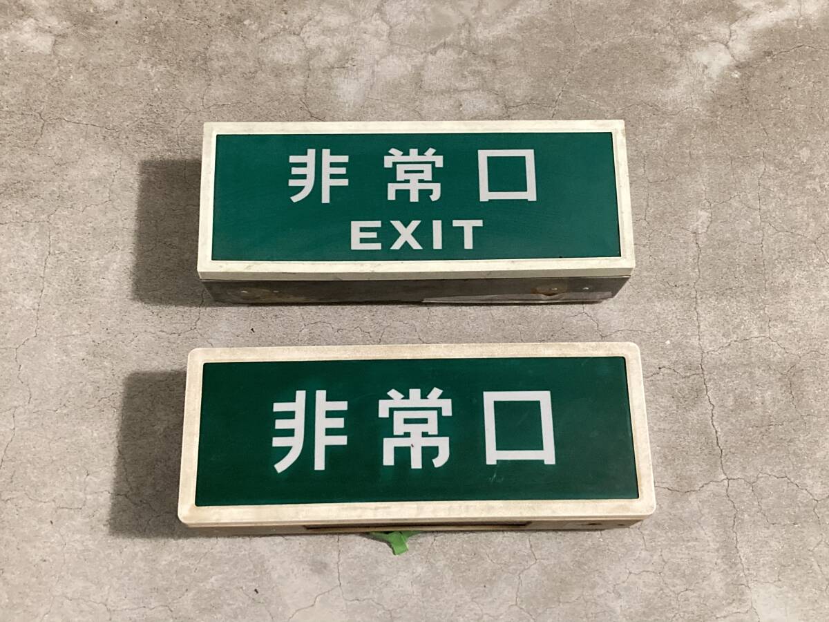 Yahoo!オークション -「非常口ナショナル」(防災、セキュリティ Yahoo!オークション -「非常口ナショナル」(防災、セキュリティ