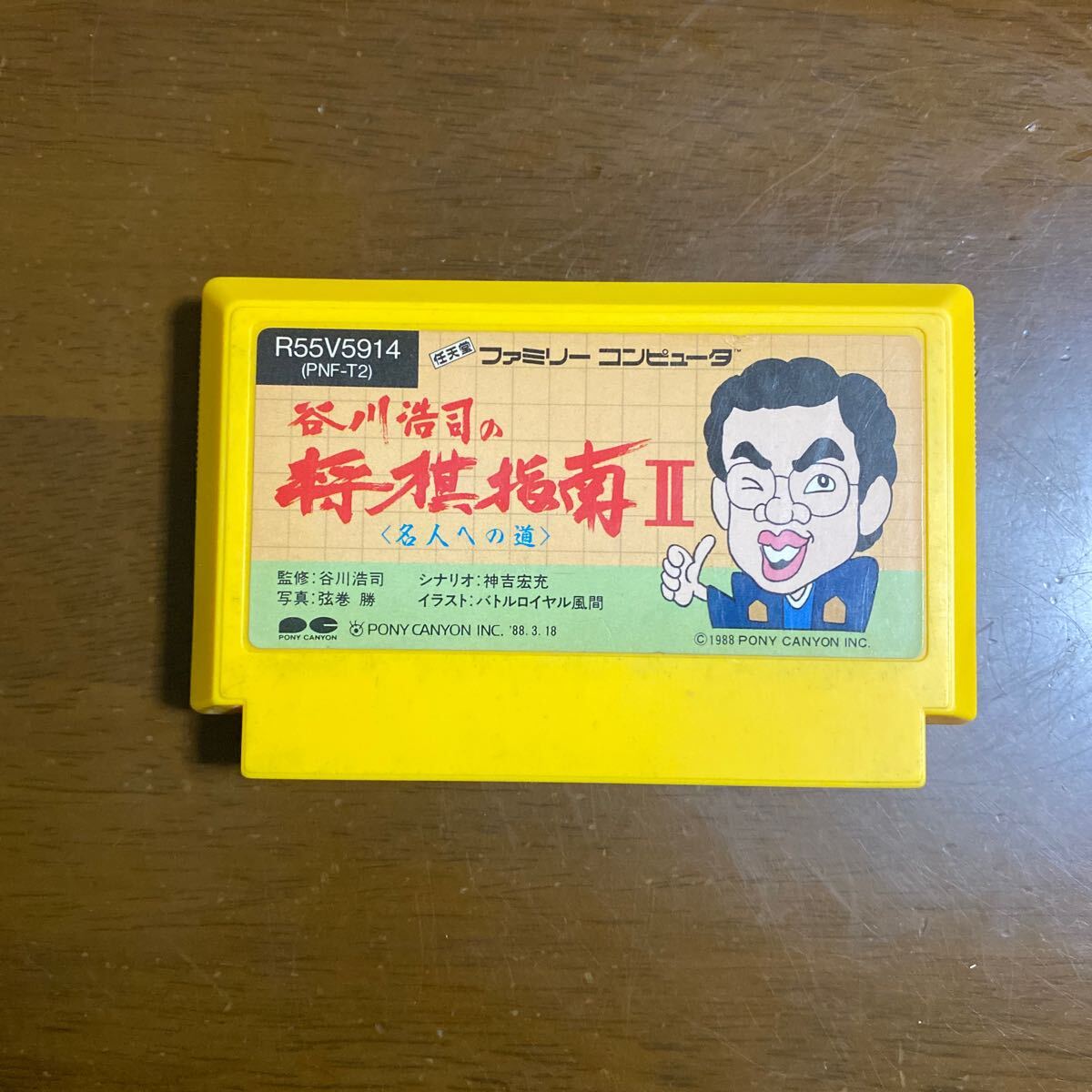 Amazon | 谷川浩司の将棋指南2 | ゲームソフト