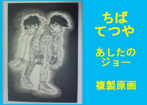 2025年最新】Yahoo!オークション -あしたのジョー イラスト集の 2025年最新】Yahoo!オークション -あしたのジョー イラスト集の