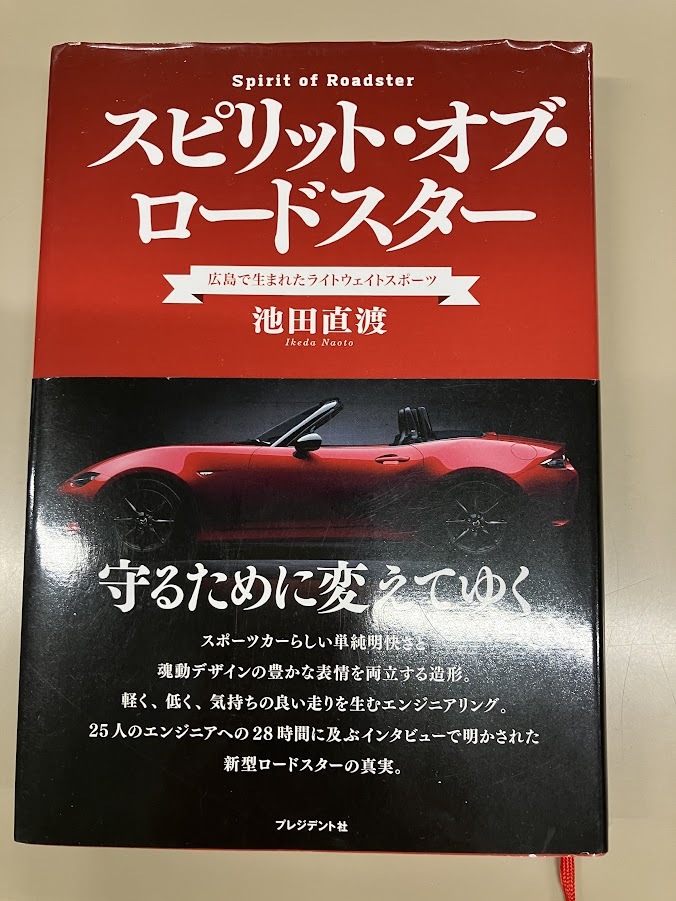 Yahoo!オークション -「スピリットオブロードスター」(本、雑誌