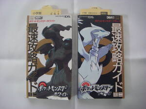 ニンテンドー DS ポケットモンスター ☆ ホワイト & ブラック 最速攻略ガイド ミニ