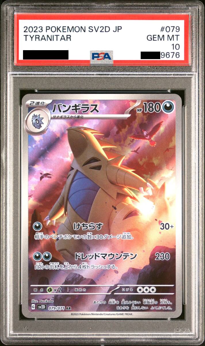 2025年最新】Yahoo!オークション -psa10 バンギラスの中古品