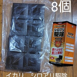 イカ消毒 シロアリ駆除 シロアリハンター 業務用 8個 シロアリ駆除剤 食べさせて駆除 ベイトタイプ
