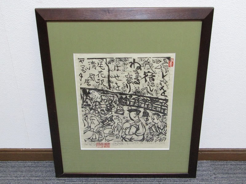 2025年最新】Yahoo!オークション -徳力富吉郎(木版画)の中古品 2025年最新】Yahoo!オークション -徳力富吉郎(木版画)の中古品