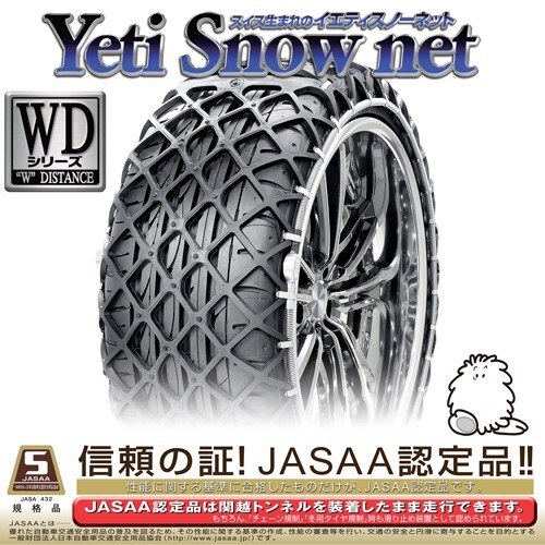 イエティ スノーネット タイヤチェーン アルファード 2.5L Gエディション(AGH30W系) 215/65R16 5300WD