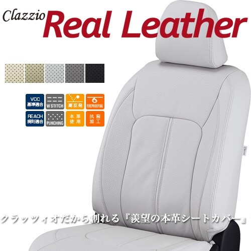 クラッツィオ リアルレザ- シ-トカバ- ライフ EH-0306 / Clazzio Real Leather