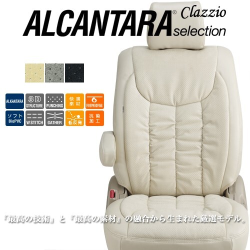 クラッツィオ アルカンタ-ラセレクション シ-トカバ- アルファード ET-1519 / Clazzio