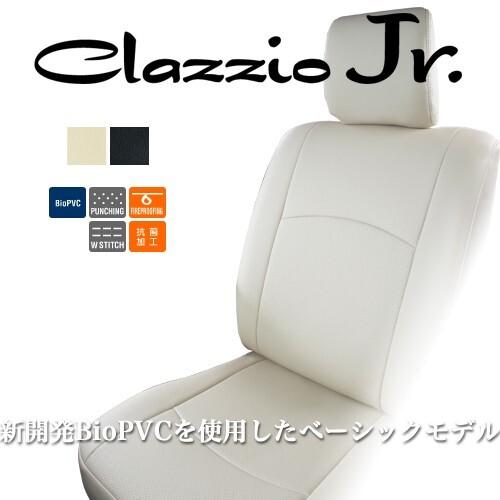 クラッツィオ ジュニア シ-トカバ- ウィッシュ(ZNE10G / ZNE14G) ET-0205 / Clazzio Jr.